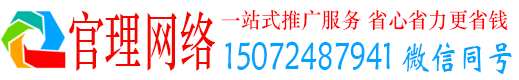 安图官理百度推广开户